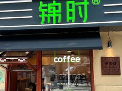 -JINNS锦时 steak&pizza(浸信会礼拜堂旧址店)