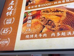-李小老烧饼(常营民族家园店)