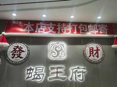 -蝎王府羊蝎子(虎坊桥总店)
