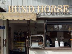 -BUND·FIVE外滩5号(天际店)