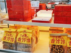 -祥禾饽饽铺·中式糕点(北京来福士店)