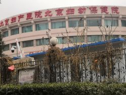 -北京妇产医院(东院)