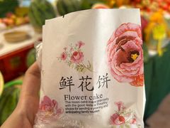 -嘉华饼屋JOY BAKERY(南屏街店)