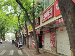 -刘小武·锅魁(总店)