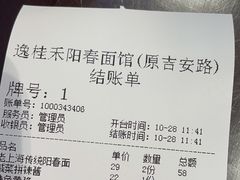 -逸桂禾面馆