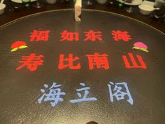 -海立阁海鲜江浙菜(漕河泾印象城店)