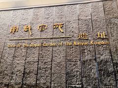 -南越王博物院(王宫展区)