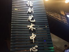-十三号剧院