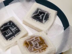 -阮大兴糕团(杭州西湖银泰百货店)