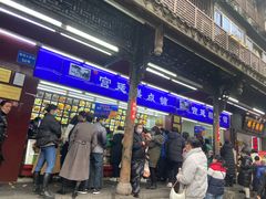等位区-宫廷糕点铺