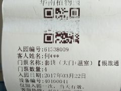 电子券凭证-华南国家植物园-售票处