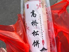 -王泰和高桥松饼(富华大楼店)