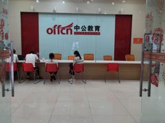 -中公教育考公考编·教招·考研·专升本(成都川大望江校区)