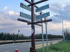 -养马岛旅游度假区