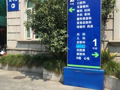 -上海仁爱医院