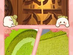 -六六·抹茶66’s SALDessert(保利时光里店)