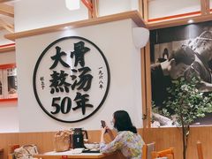 -味千拉面(广州白云机场T1西二店)