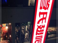 -管氏翅吧(中关村店)