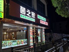 -菌之家·专业纯野生菌火锅·特色炒菌