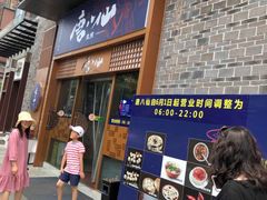 门面-唐八仙生煎(东鱼坊店)
