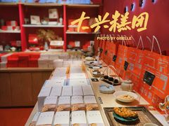-阮大兴糕团(日月光中心店)