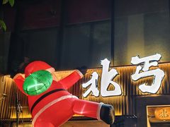 -北丐先生·野馄饨烧烤(雨花万象店)
