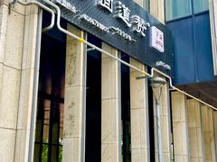 门面-面道赞宁海海鲜面(迎凤街店)