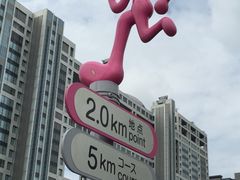 -台场海滨公园船码头