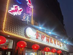 -金沙滩海鲜餐厅(梅江龙水园店)