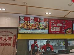 -醉人椒麻辣香锅(上地华联店)