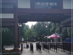 -邓小平故里
