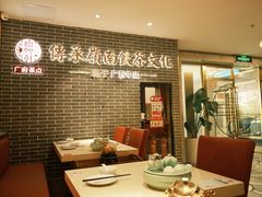 -德粤轩(缤谷广场店)