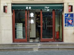 门面-康乐(滨江道店)