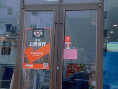 门面-桃园中华料理炸酱面(燕儿岛路店)
