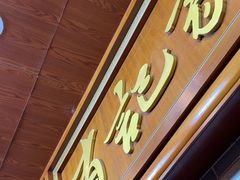 -有记家厨(后龙西街店)
