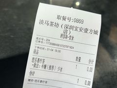 -淡马茶坊(深圳宝安壹方城店)