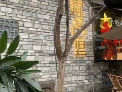 -院8里·小聚园老川菜(九眼桥店)