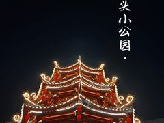 -汕头市小公园