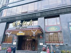 -上海国际饭店