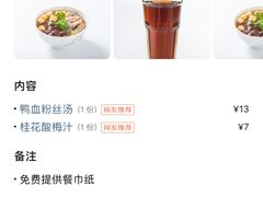 -回味鸭血粉丝汤(南京站店)