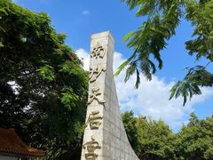 -南沙天后宫景区