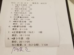 账单-粤珍轩.创始店.始于2001(含光门店)