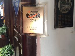 -洞天食府(北大街店)