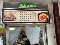 -李小老烧饼(常营民族家园店)