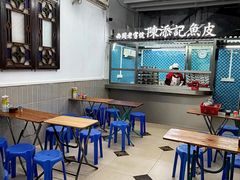 -陳添記·祖傳爽鱼皮(十五甫三巷店)