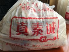 -真素诚(玉泉路总店)