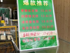 -老北京绿豆饼(解放路店)