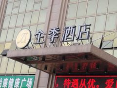 -全季酒店(西安凤城二路店)