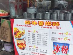 -蜗牛蛋烘糕