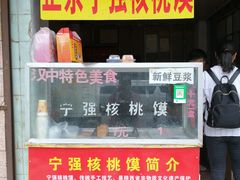 门面-罗记宁强核桃馍(东大街店)